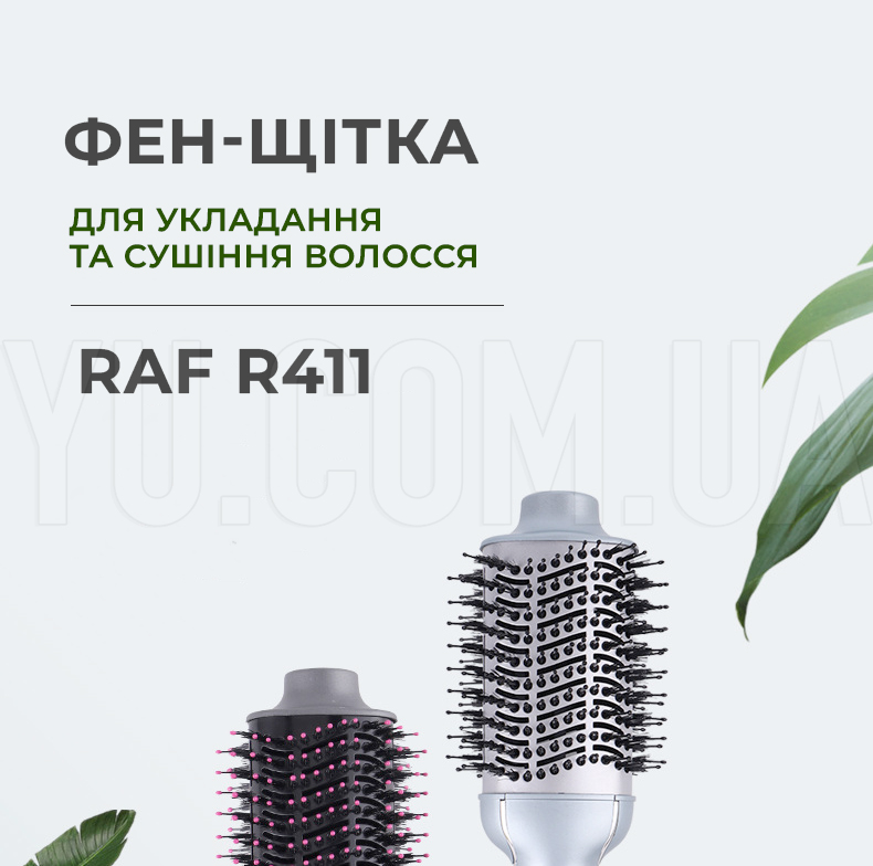 Фен-щітка стайлер для волосся RAF R411 щітка для сушіння волосся Фен-щітка стайлер для волосся RAF R411 щітка для сушіння волосся